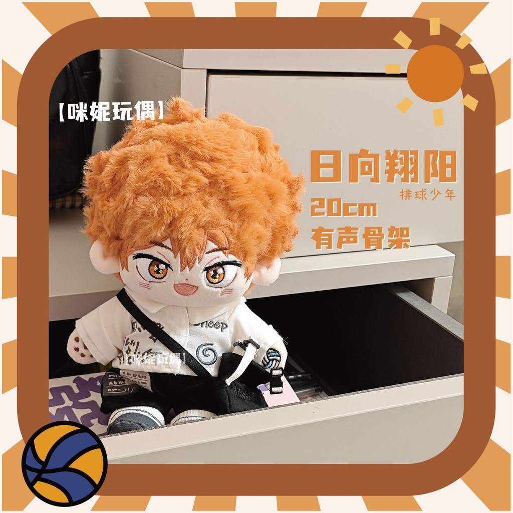🔥Haikyuu🔥Hinata Shoyo.Búp bê 20CM Đồ chơi Phụ kiện Anime doll cho nữ Manga dễ thương