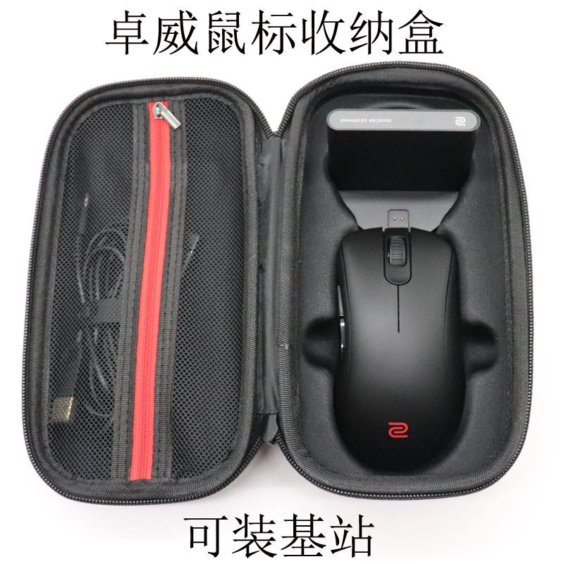 Thích hợp cho ZOWIE ZOWIE fm2-u2-ec2-za13-S2-dw Hộp lưu trữ chuột Túi bảo vệ chuột