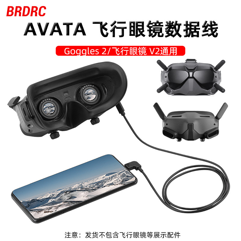 Thích hợp cho DJI Avata2 / FPV Điện thoại di động Bộ chuyển đổi dữ liệu Cáp bay Kính 3Goggles2 Phụ k