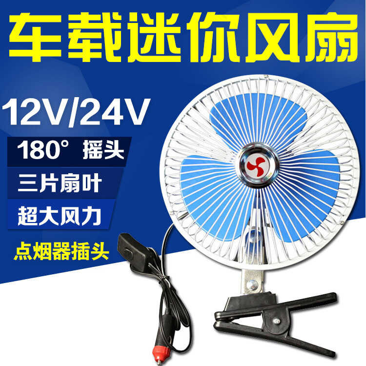 C0 Fan Tải Van Áp 6 8 Inch Xe Lắc Đầu Mùa Hè Tản Nhiệt Quạt Điện Lạnh 12V24v