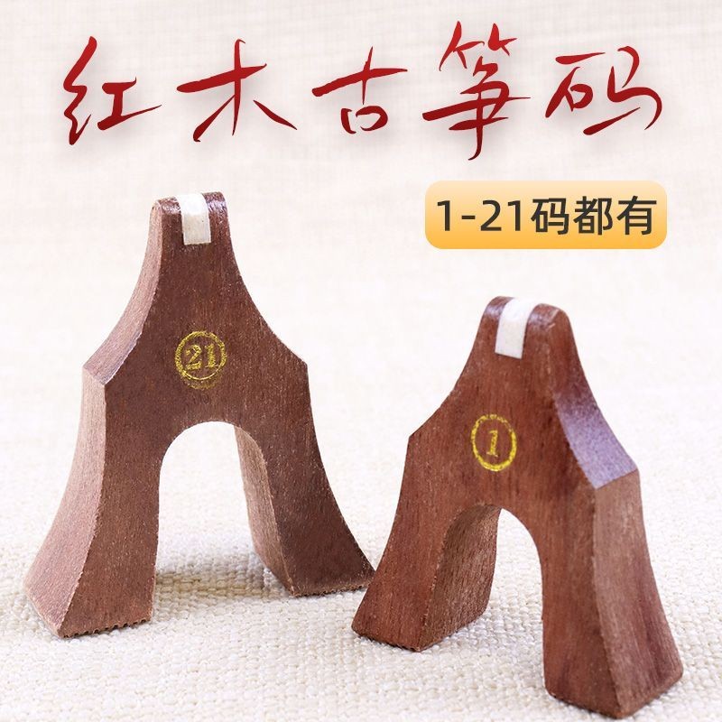 Guzheng Code Mahogany Guzheng Code Piano Code Standard Guzheng Universal Code String Column-Full Set