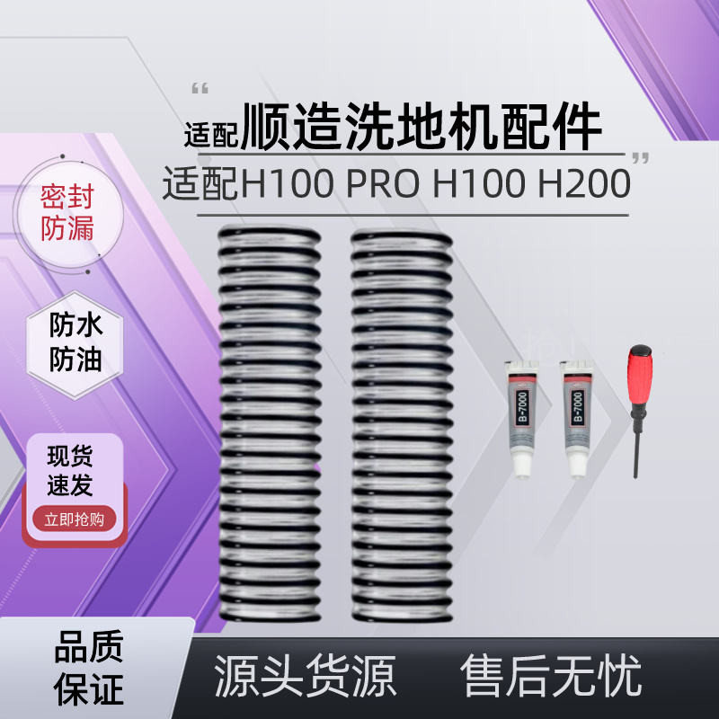 Với Phụ Kiện Máy Giặt Sàn Shunzao H200 / H100 / PRO Kết Nối Ống Sóng Ống Nước Thải Ống Ren Sửa Chữa 