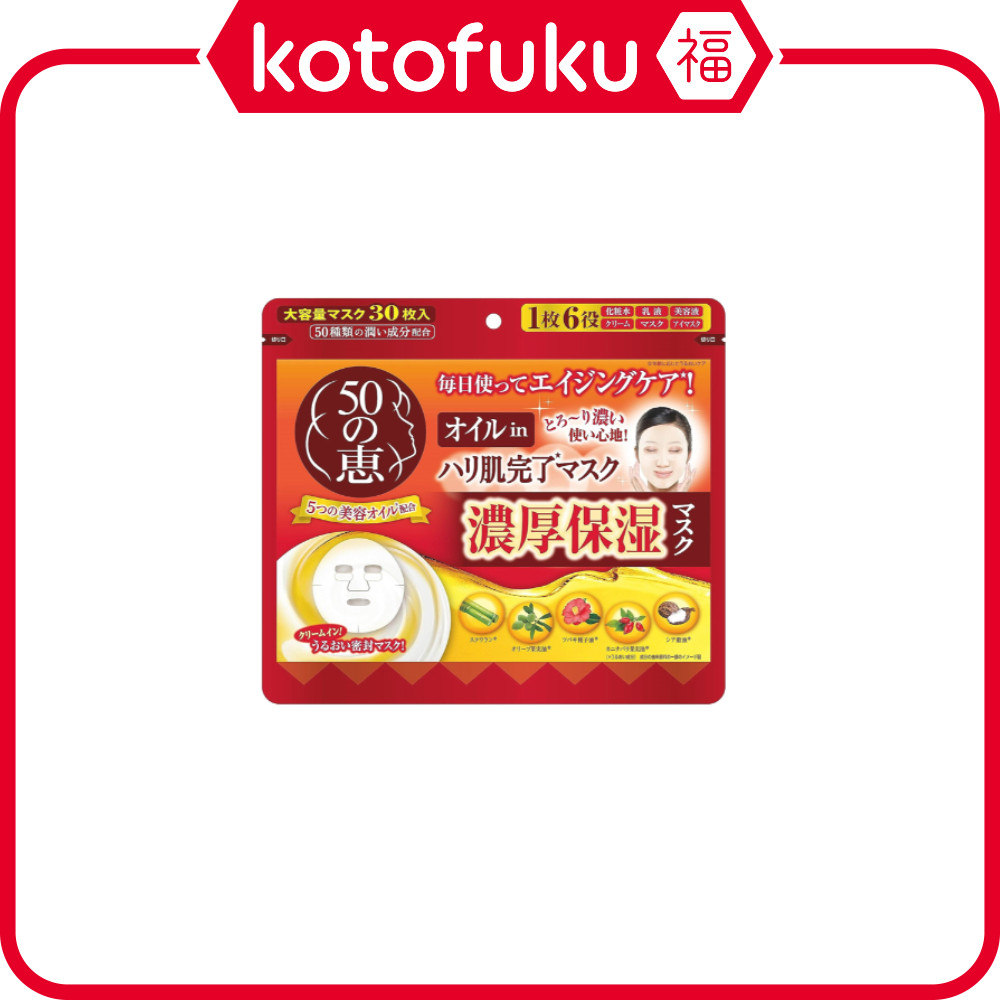 Rohto 50 Megumi Oil in Mask (30 sheets) JP