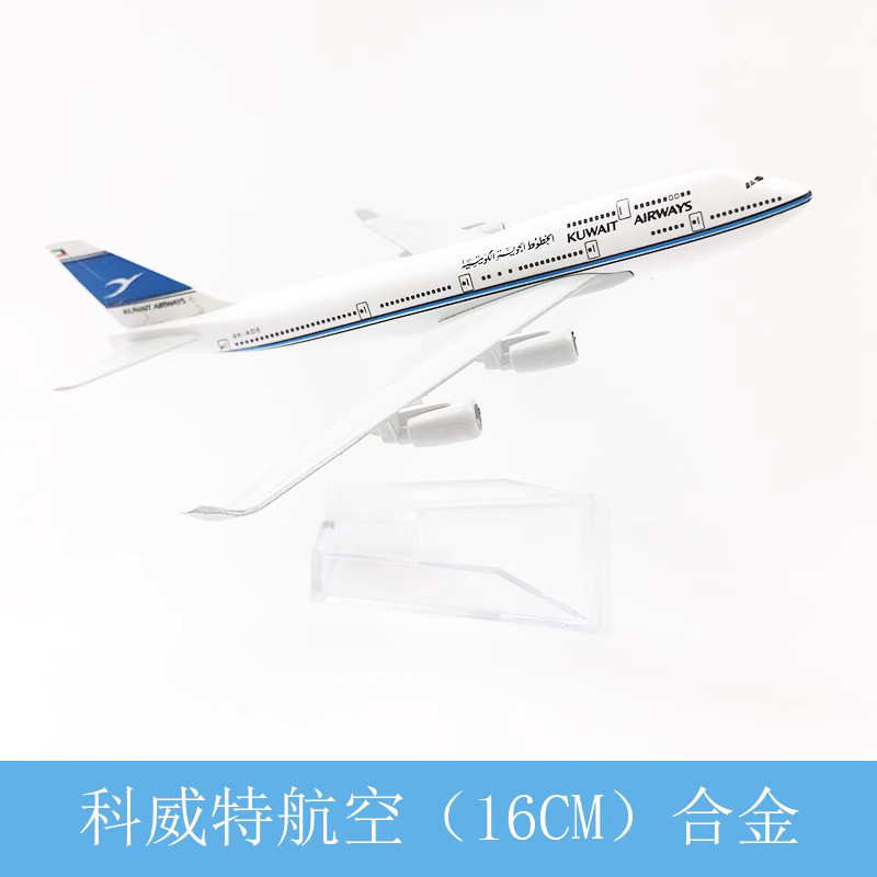 Hợp kim 16cm Kim loại Kuwait Airways B747 Máy bay mô hình Diecast Máy bay