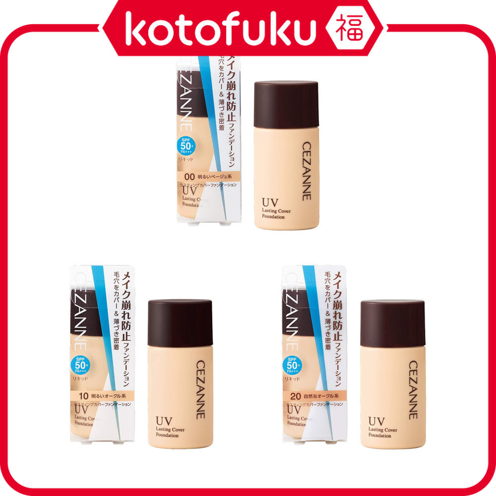 Cezanne UV Lasting Cover Foundation - 00 Light Beige / 10 Light Ochre / 20 Natural Ochre (27g) JP