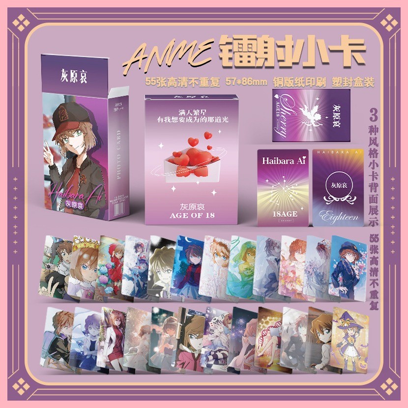 [GUYN] Thẻ LOMO Haibara Ai Thám tử Conan Haibara Ai Hàng hóa cá nhân Hộp 10cm 55 Laser Photocards Po
