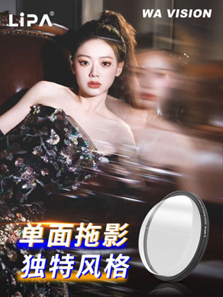 Lipa Lipa Smear Lọc Ống Kính Căng Trán Blur Đạo Cụ Hiệu Ứng Đặc Biệt Lăng Kính SLR Phụ Kiện Máy Ảnh 58 67 77 82mm Bộ Lọc Chụp Ảnh Bộ Lọc Sáng Tạo Lọc Chải