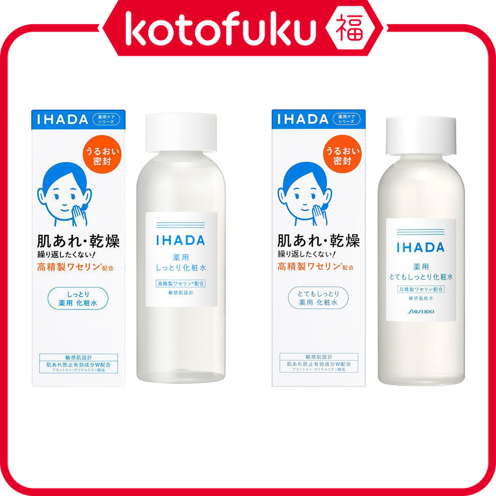 Shiseido Ihada Medicated Lotion - Moist / Rich Moist (180mL) JP