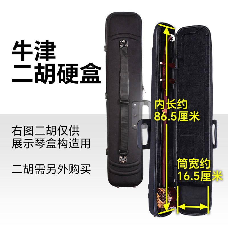 Hộp Erhu Oxford có thể được hỗ trợ và nâng màu đen Erhu Box Music Music Box