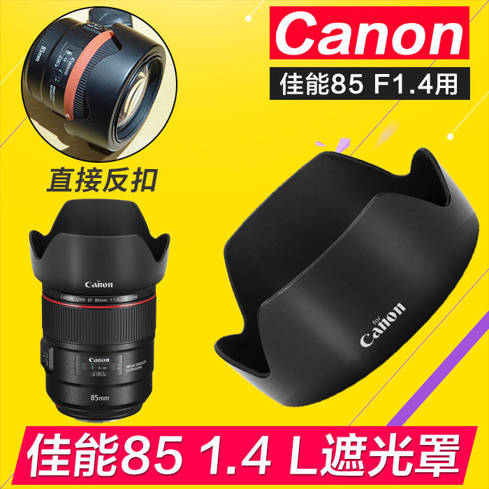 Canon 85 1.4 Ống Kính Hood EF 85 F1.4L Thích Hợp Cho ET-83E SLR 5D3 5D4 Ống Kính 77mm