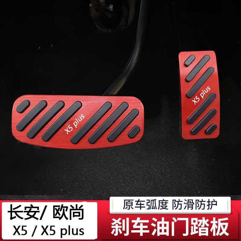 Minger Wheel Thích Hợp Cho Changan Tăng Tốc Phanh Sửa Đổi Auchan X5Plus Bàn Đạp Nội Thất Miếng Lót C