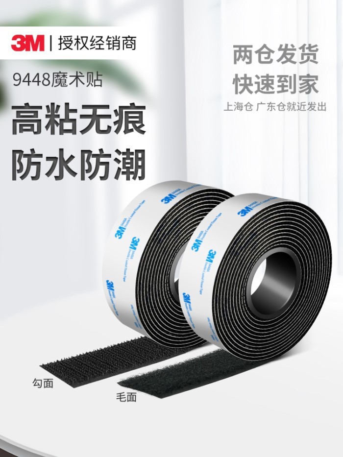 *. 3M9448A Velcro Độ nhớt cao Không đánh dấu Keo chắc chắn Băng dính tự dính trên ô tô Móc đặc biệt 