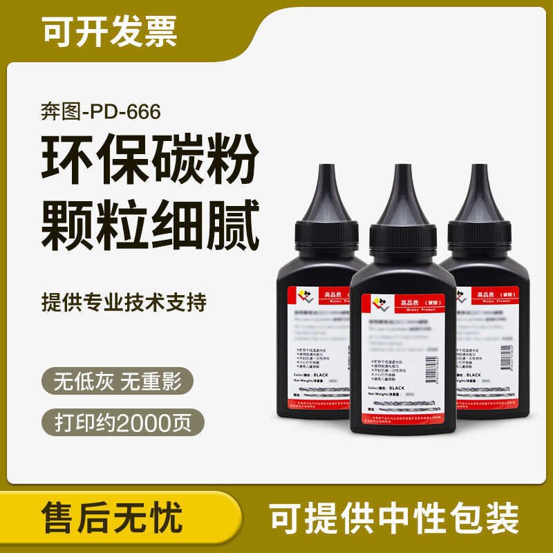 Thích hợp cho Pantum M6535NW Mực PD666 Bột Mực Pantum P2535NW Máy In Laser Mực Bột