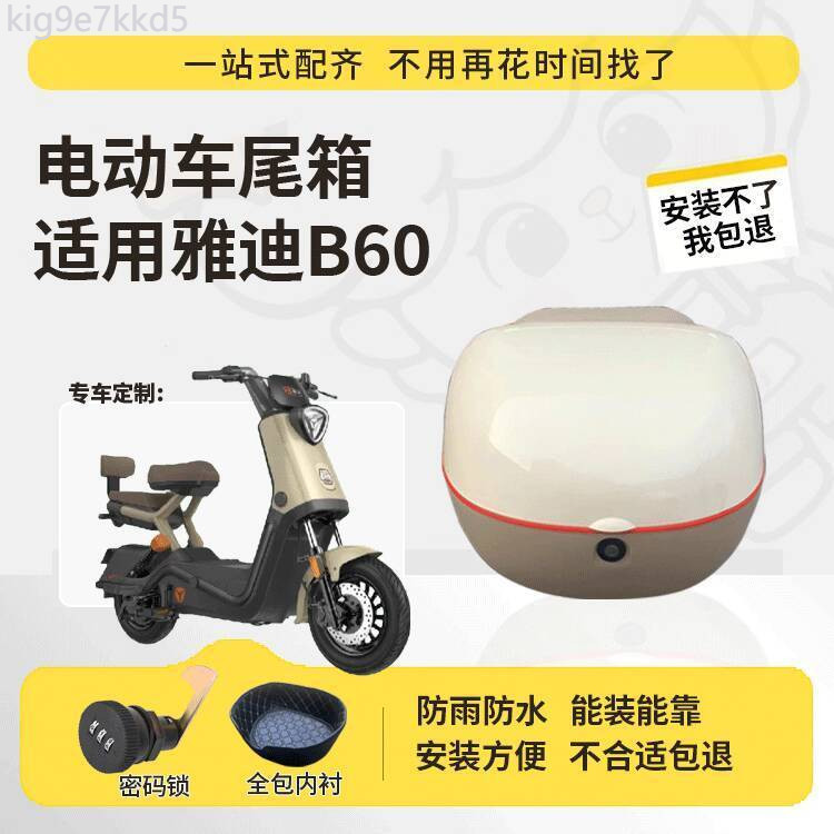 [Đa Năng] Thùng đựng đồ xe máy điện Yadea B60/B60-D, chống nước, dung tích lớn, hộp đuôi đặc biệt