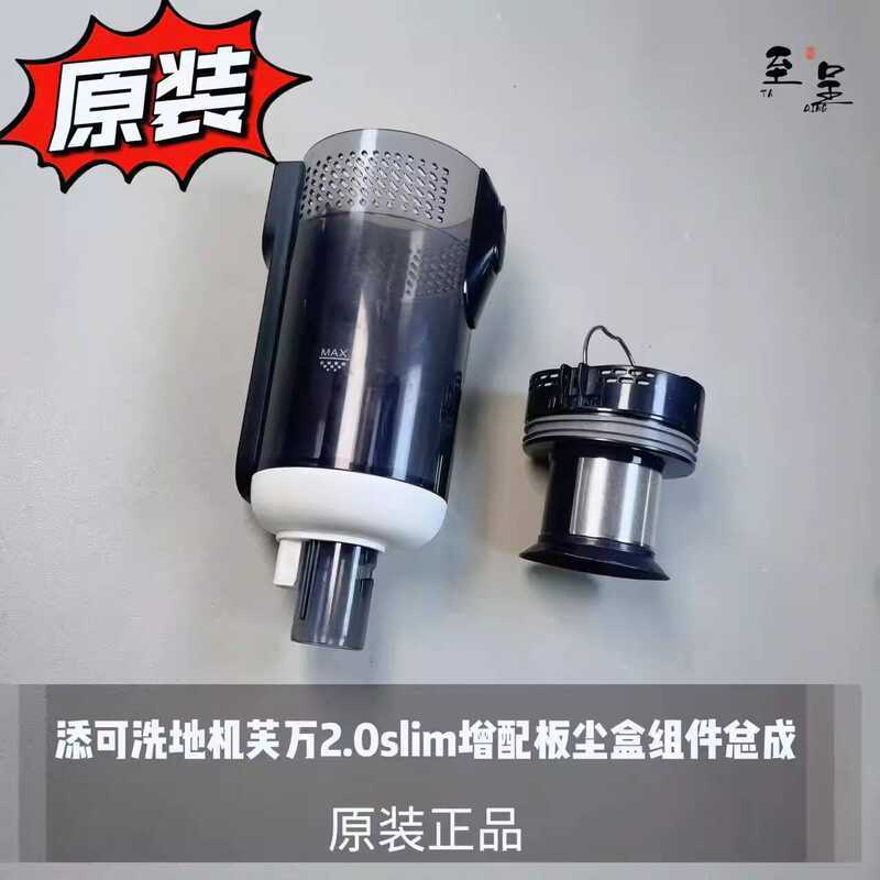 Bộ lọc tách cốc bụi bổ sung Tineco Oril Fuwan 2.0 Slim / Pro