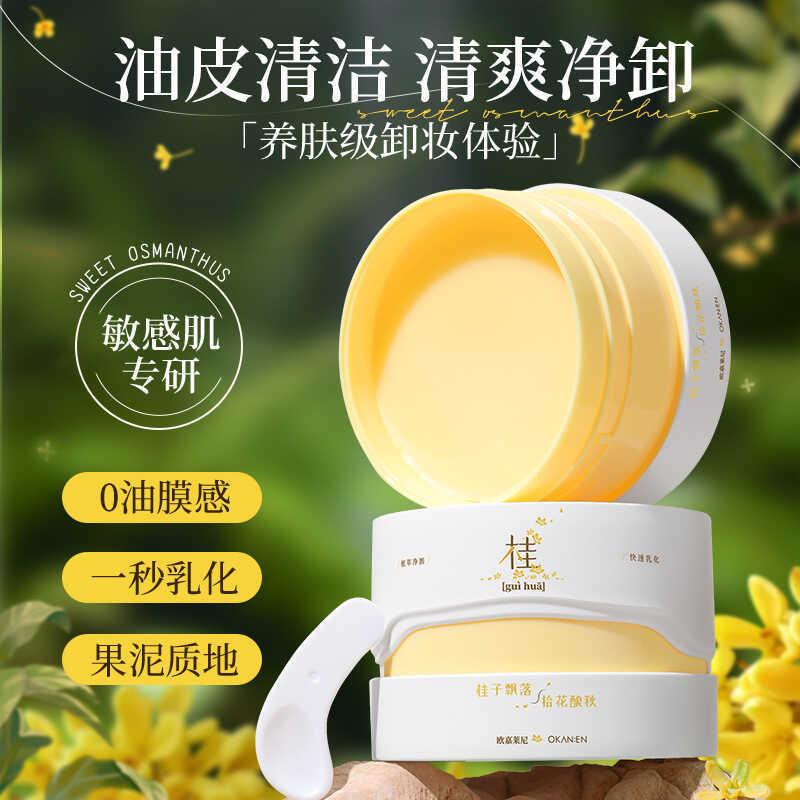 Kem tẩy trang trẻ hóa Osmanthus Nectar Gentle 0 Oily Non-Fake Smooth Facial Cleaning Makeup Remover 