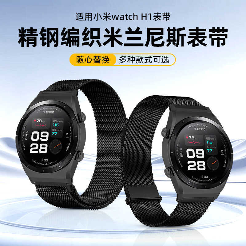 Thích hợp cho Xiaomi Watch H1 Dây đeo đồng hồ h1e Phụ kiện đồng hồ huyết áp từ Milanese Ba dây đeo c