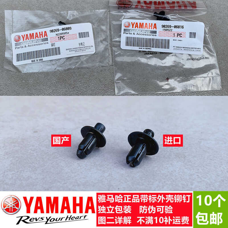 Yamaha Fuxi Fuying Race Eagle Patrol Eagle Asahi Eagle Nmax Xmax Vỏ Mở Rộng Vít Nhựa Đinh Tán