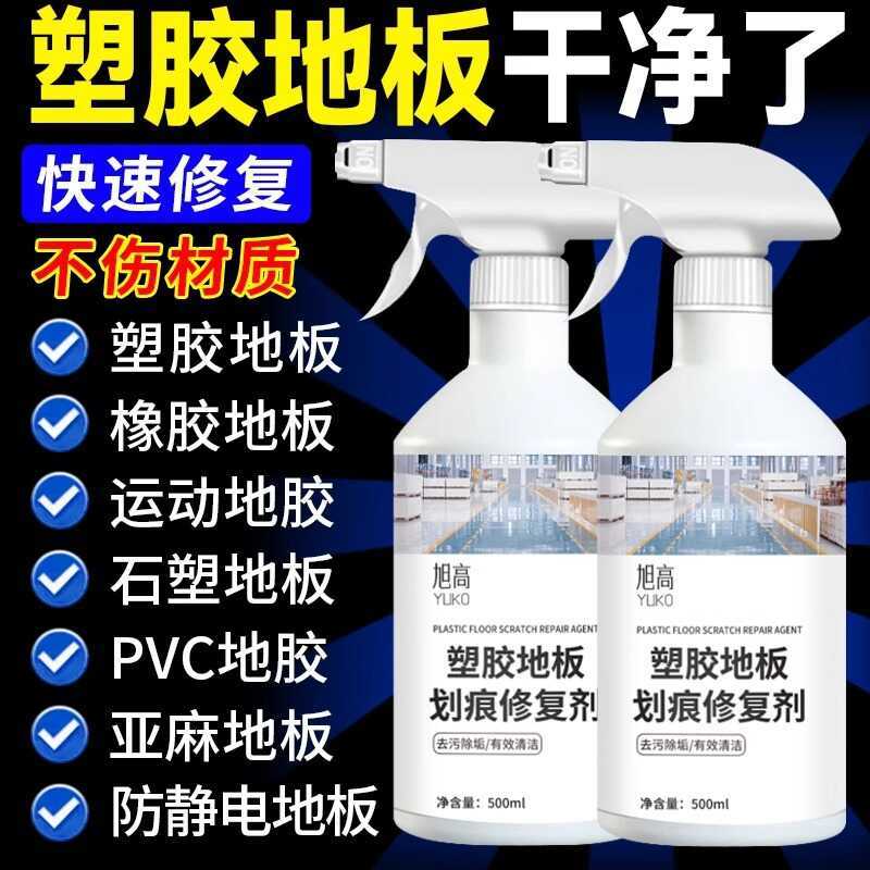 Dụng cụ tẩy vết xước sàn bằng nhựa Sửa chữa mạnh mẽ Scratch Gym Floor Cleaner pvc Floor Keo Cleaner