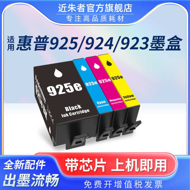 Thích hợp cho Hộp mực HP 925E 8120 8122 8123 8130 8135 8138 Máy in 924E 923E
