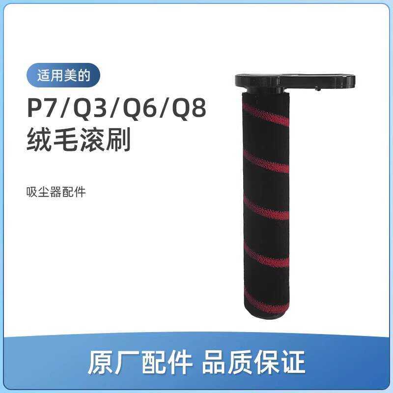 Thích hợp cho phụ kiện chân không Midea Q3 / Q6 P7 Young / Max / Flex / Q8 / Z7 Bàn chải lăn lông sà