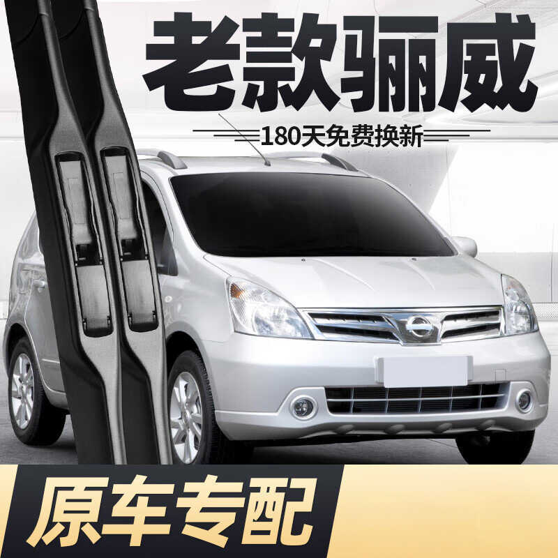 Thích hợp cho lưỡi gạt nước Nissan Liwei cũ 10 chuyên dụng 09 phụ tùng ô tô Dongfeng Nissan Liwei Gu