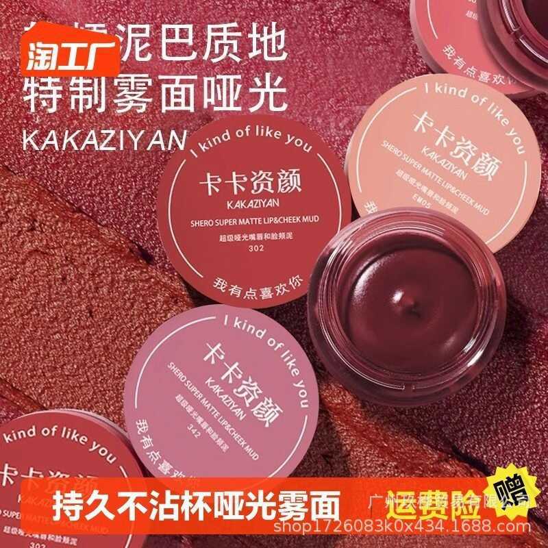 Into you Same Style Kaka Lip Clay Pot Lip Clay Lip Clay 342 Lip Glaze em52508 Matte pd02 Son môi làm