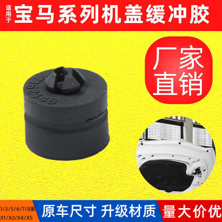 Thích hợp cho BMW E89 Đệm Hood Trước E89 Hood Đệm Hấp Thụ Sốc Các Hạt Cao Su51237162448