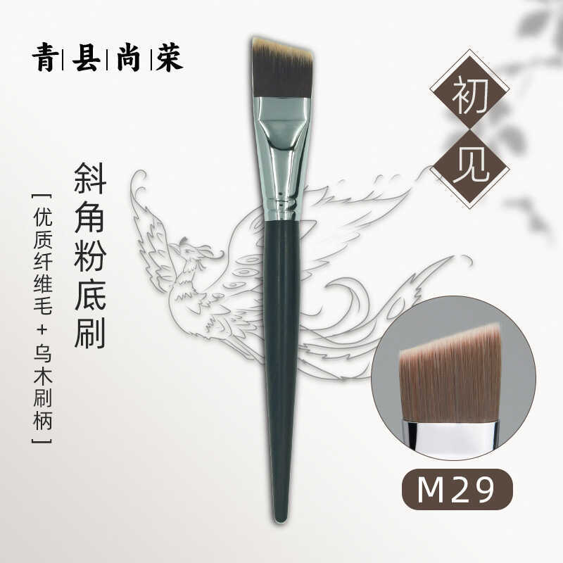 Shangrong M29 Angled Foundation Brush Mask Brush Liquid Foundation bb Cream Foundation Cream Makeup 