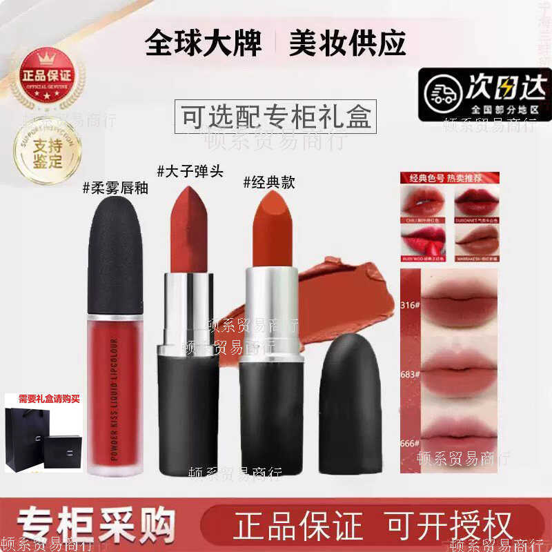 Son môi MAC DIVER Bullet chính hãng 602 Pepper Matte 316 Hyuna Color 683#666#682