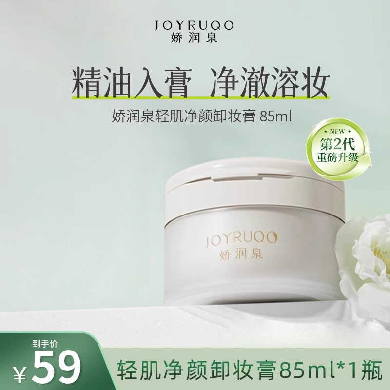 Joint Master Jiao Run Spring Makeup Remover Cream Seven Boss Little Yang Brother Cleansing Plant Eye
