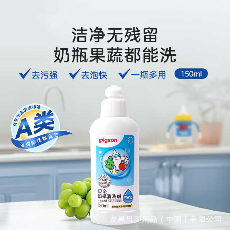 Chính hãng Pigeon Baby Bottle Cleaner Baby Bottle Núm vú Cleaner Nguyên liệu thô 150ML