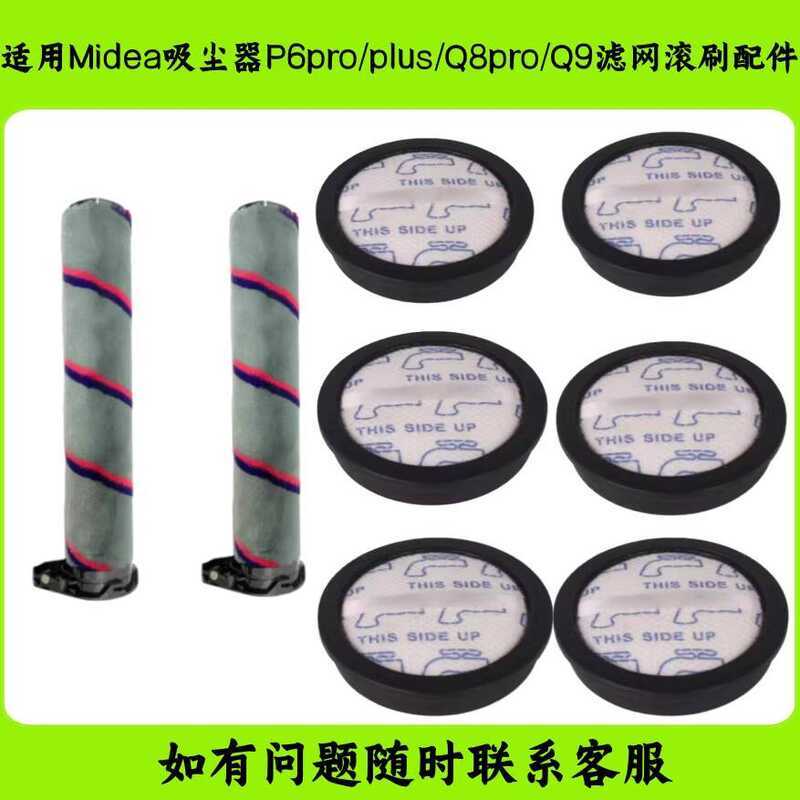 Tương thích với Phụ kiện bàn chải lọc và lăn Midea Vacuum P6Pro / Plus / Q8Pro / Q9