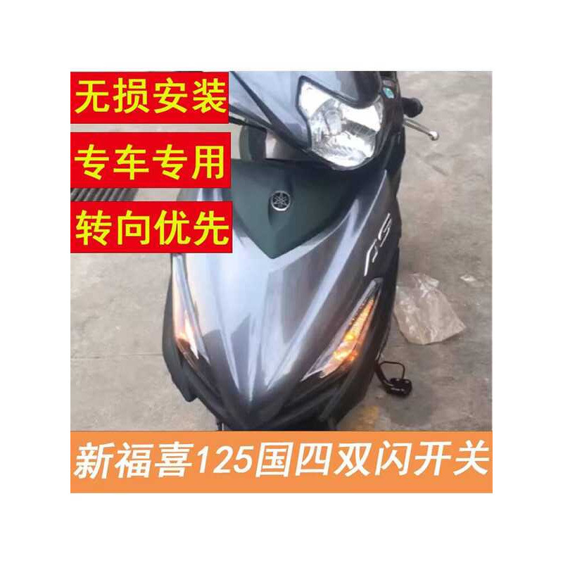 Yamaha Country Four New Fuxi as125 Sửa Đổi Đôi Flash Switch Fuying Bốn Flash Điều Khiển Flash Flashe