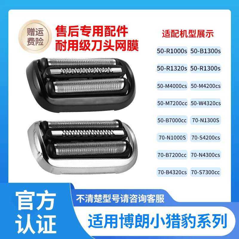 Thích hợp cho Braun Dao Cạo Little Cheetah 5 Series / 6 Series / 7 Series Dao Cạo 53B / 73S Lưỡi Dao