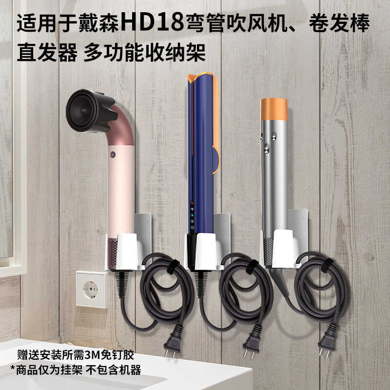 Thích Hợp Cho Dyson Máy Sấy Tóc Móc Treo Uốn Sắt HT01 Máy Kéo Tóc Nẹp Chân Đế Không Đục Lỗ Máy Sấy T