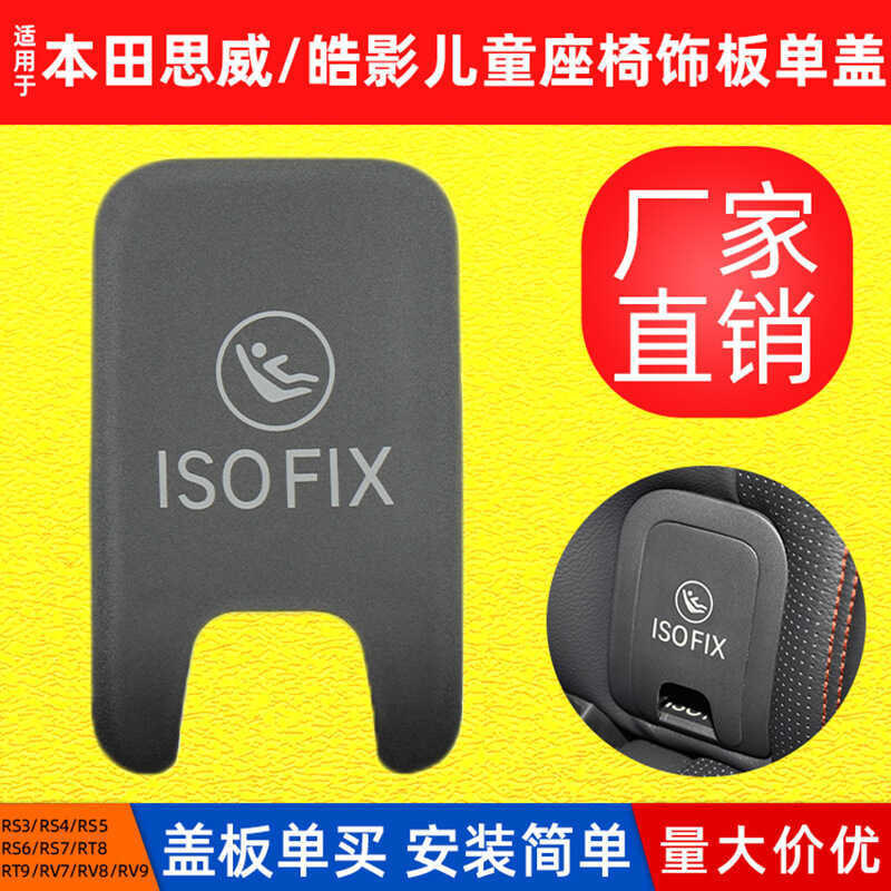 Thích hợp cho Haoying RT8 / 9 Ghế Sau Trẻ Em Vỏ Đơn Honda BREEZE RV7 / 8 / 9 Ghế isofix Khóa