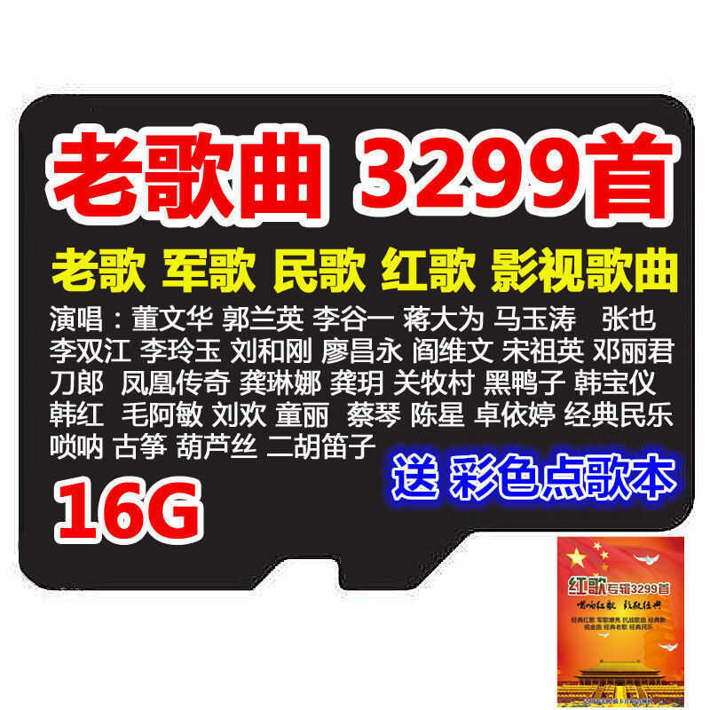 Cổ Điển Cũ Bài Hát Thẻ Nhớ Bài Hát Kịch Thẻ Nhớ Bài Hát Đỏ Bài Hát Dân Gian Ông Già Đài Nghe Bài Hát