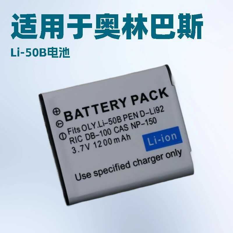 Thích hợp cho máy ảnh Olympus LI-50B Pin SZ20 XZ10 TG850 VR350 LI-52B Sạc