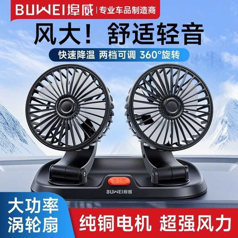 BUWEI BUWEI Quạt Ô Tô 12V24V Xe Tải Lớn Mạnh Mẽ Làm Lạnh Im Lặng Xe Hộ Gia Đình Quạt Điện usb