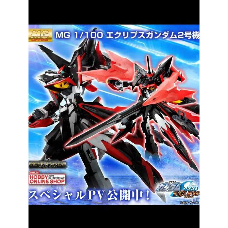 toybandai MG 1/100 Sky Eclipse Gundam 2 máy