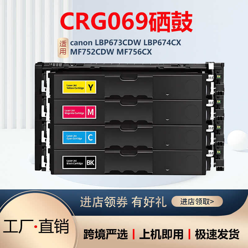 Thích hợp cho CRG069 Canon MF752cdw Selenium Drum MF754cdw Máy in LBP673cdw Hộp mực MF756cx