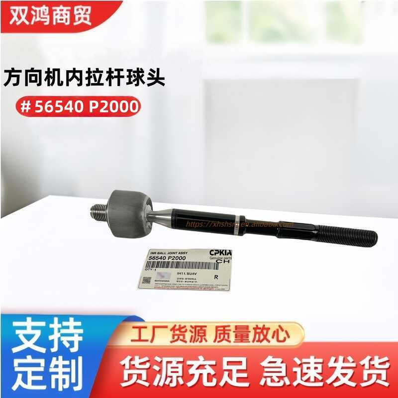 56540 P2000 Thích Hợp Cho Xe Hyundai Kia Tay Lái Bên Trong Thanh Buộc Bóng Đầu 56540P2000