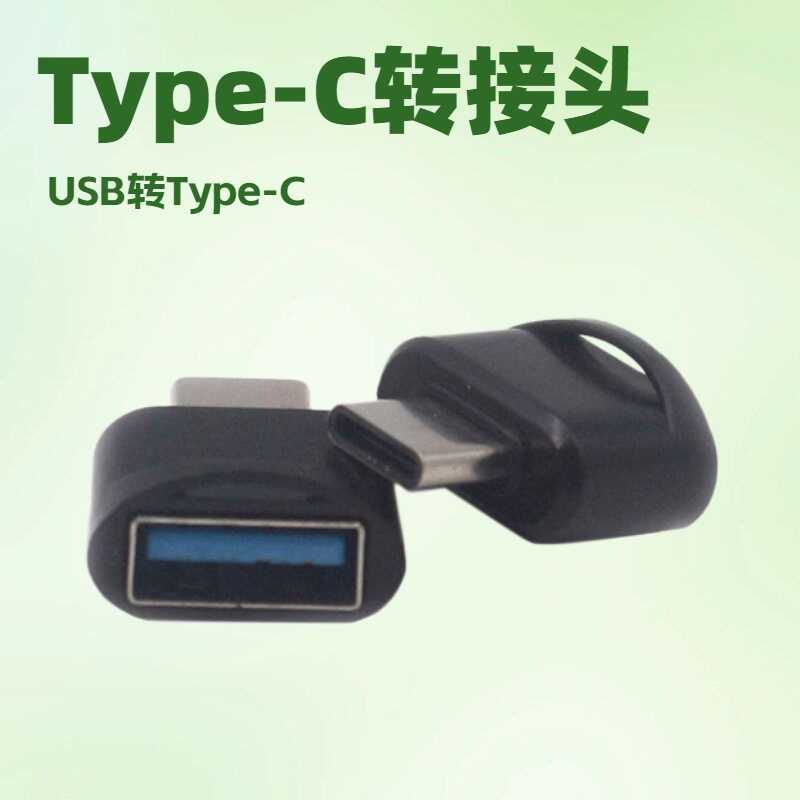 Dây Loại typec otg Đầu TYPEC Adapter USB sang TYPEC Điện Thoại Di Động Máy Tính otg Adapter