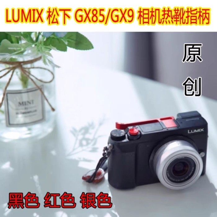 Thích Hợp Cho Tay Cầm Tay Lumix Panasonic S9 / GX85 / GX9 Fuji X-A7 Cầm Tay Nóng Giày Bảo Vệ Tay Cầm