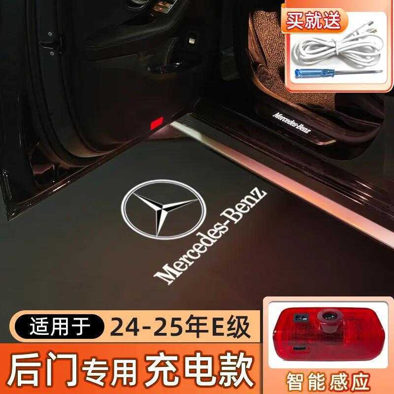 Thích hợp cho Mercedes-Benz 24-25 E-Class e3 Đèn chào mừng 260l Chiếu cửa sau Mô hình sạc khí quyển 