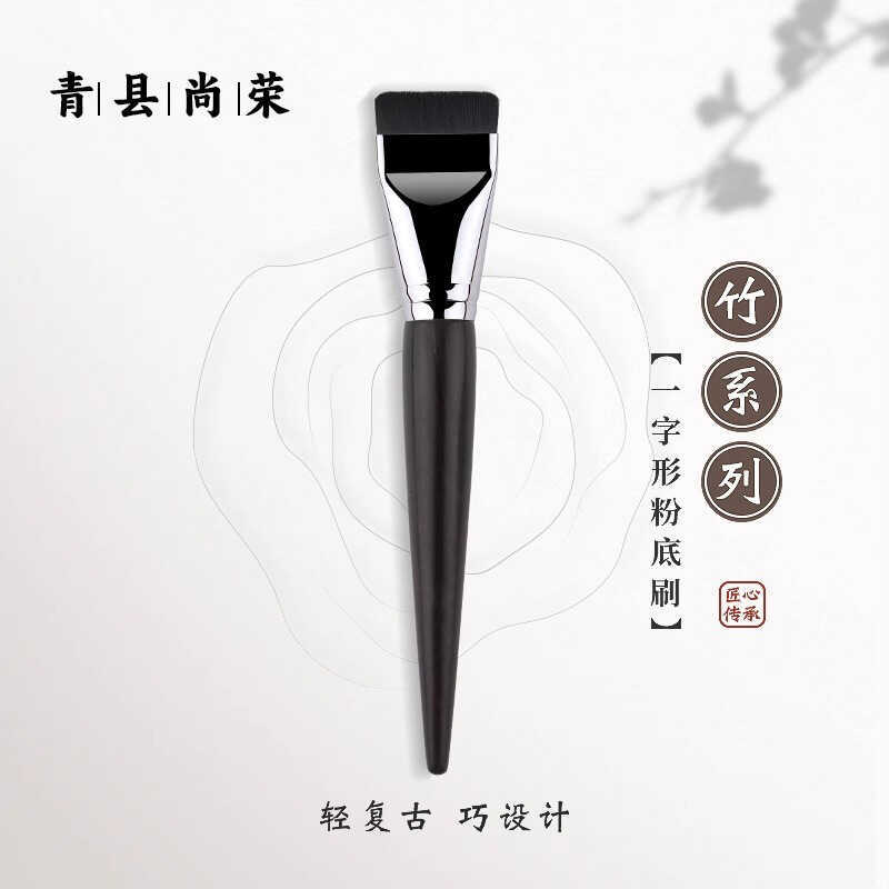 Cangzhou Ebony Handle M45 Flat Head Foundation Brush Mask Brush Liquid Foundation Brush Ultra Thin N