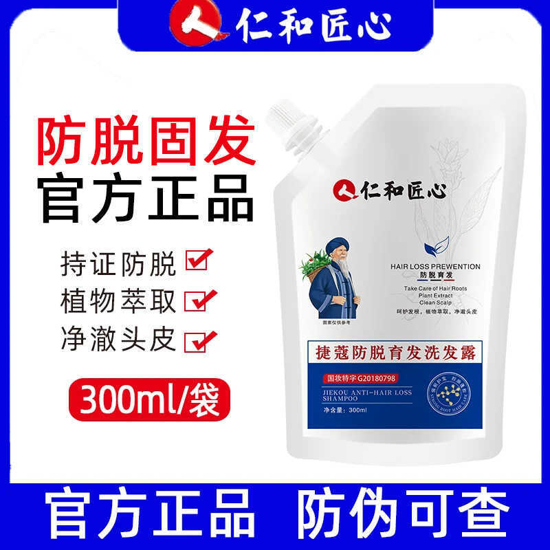 Dầu gội chống rụng Renhe Ingenuity Jiekou 3g Túi đựng nước thấm dầu gội