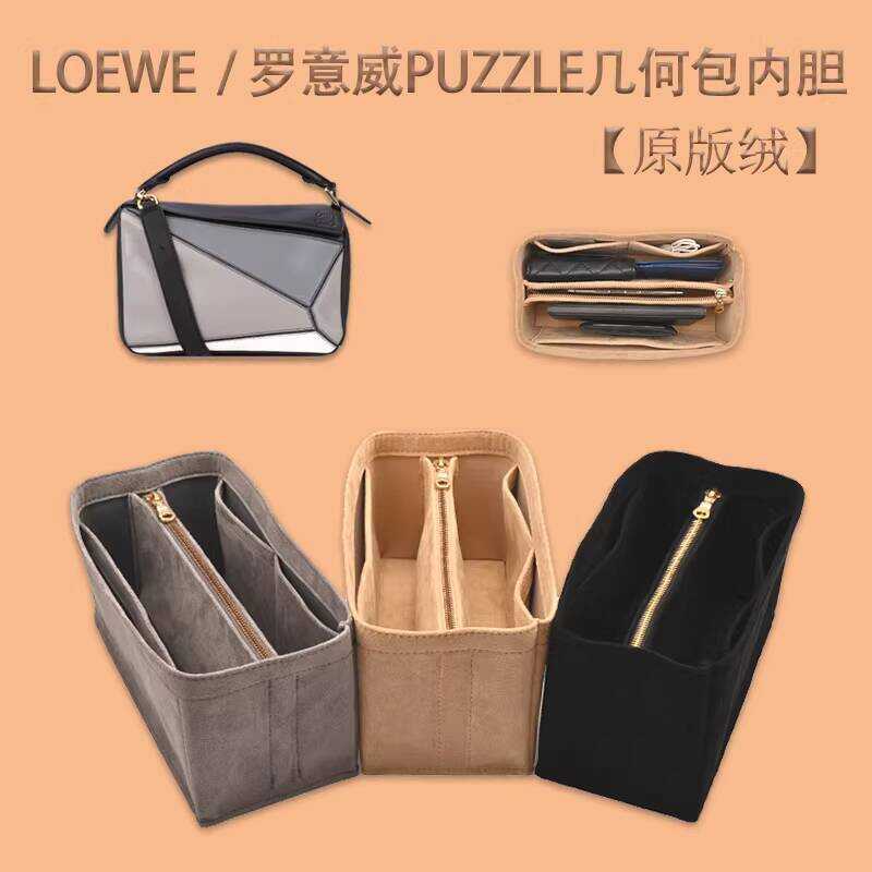 Thích hợp cho loewe Liner Bag loewe xếp hình Túi hình học Hỗ trợ Loại lưu trữ Túi sắp xếp Túi bên tr