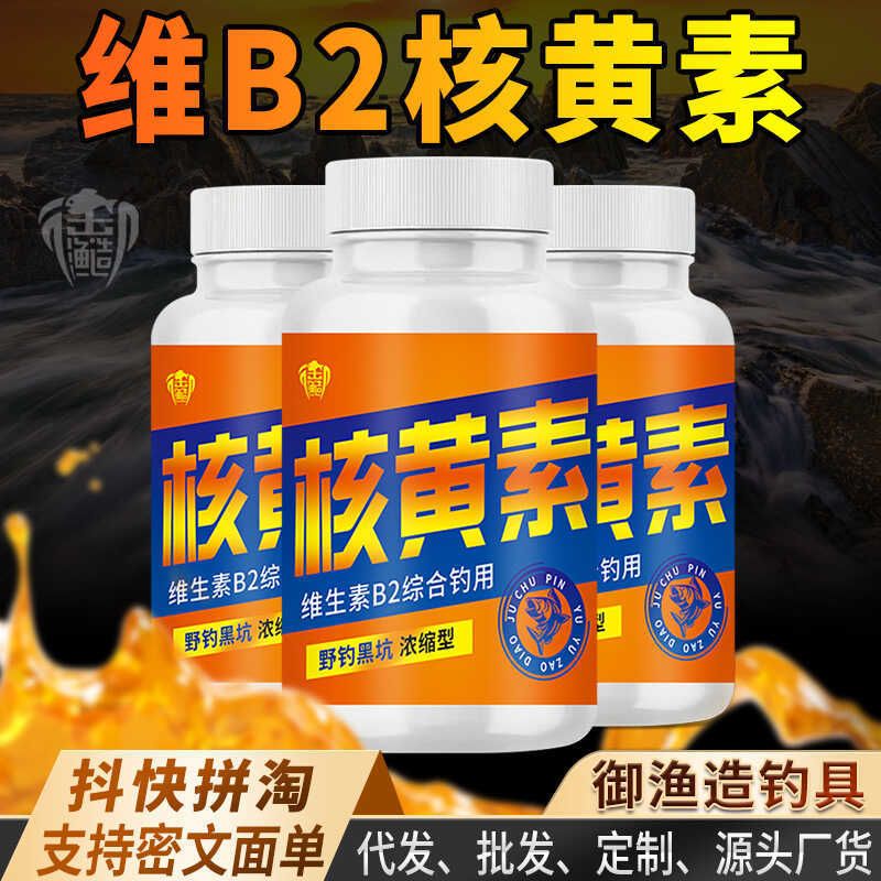 Riboflavin Vitamin B2 Cho Mồi Câu Cá Chép Và Crucian Carp - Chất Liệu Hấp Dẫn
